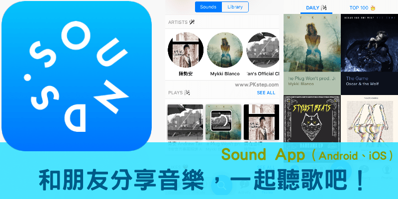 Sounds看歌曲MV&聽音樂App，還能分享到IG跟朋友一起聽！（Android、iOS）