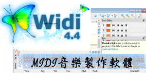 【下載&教學】Widisoft MP3 轉MIDI軟體！製作輕音樂