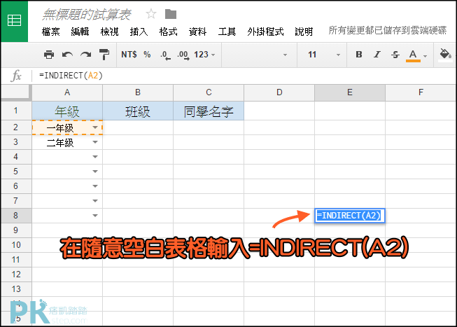 google表單下拉式選單教學1