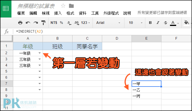 google表單下拉式選單教學2