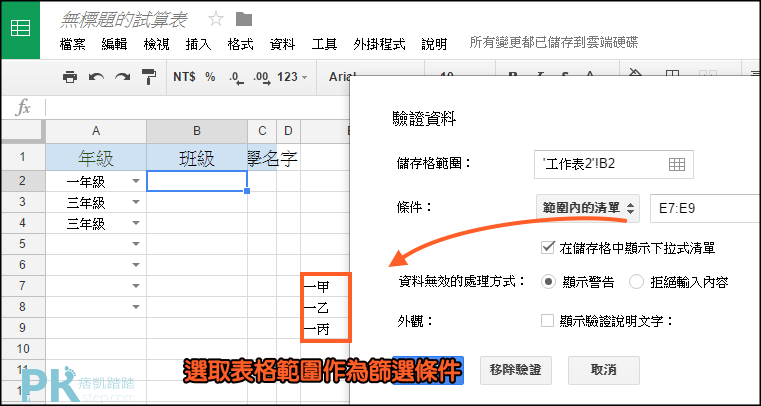 google表單下拉式選單教學3