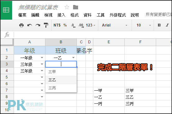 google表單下拉式選單教學4