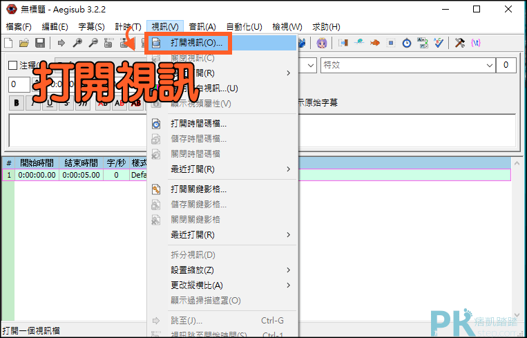 ktv字幕製作教學1