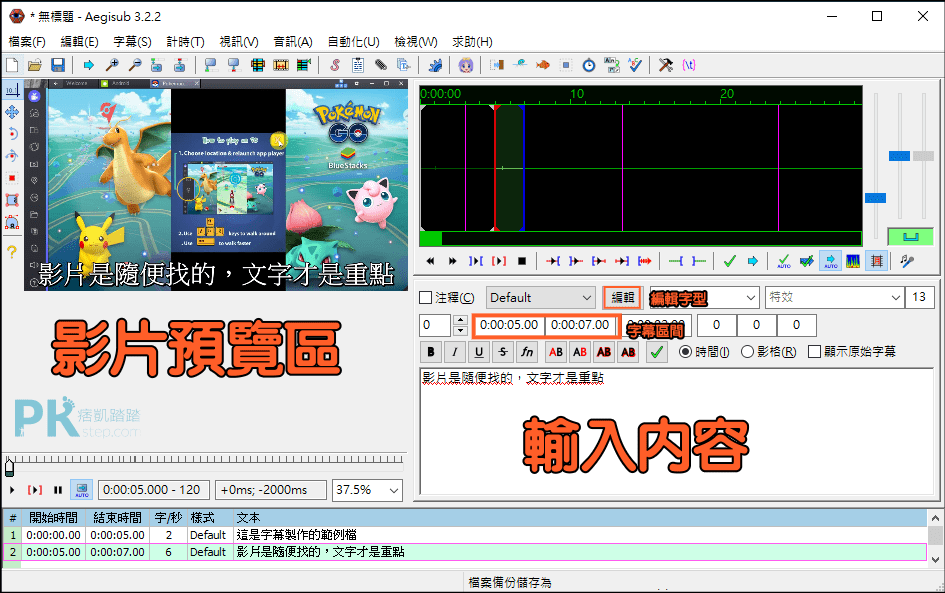 ktv字幕製作教學2_