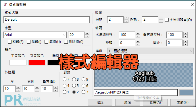 ktv字幕製作教學3