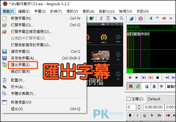 ktv字幕製作教學6