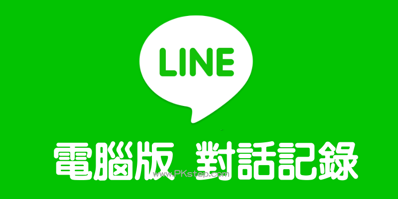 line history chat