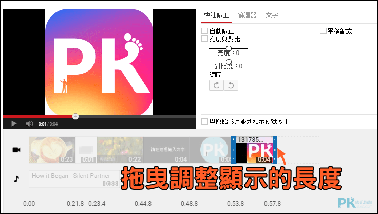 youtube影片編輯教學1