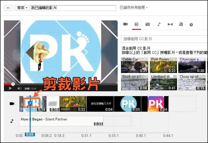 youtube影片編輯教學2