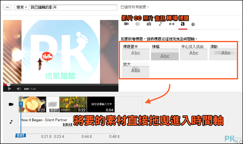 youtube影片編輯教學3