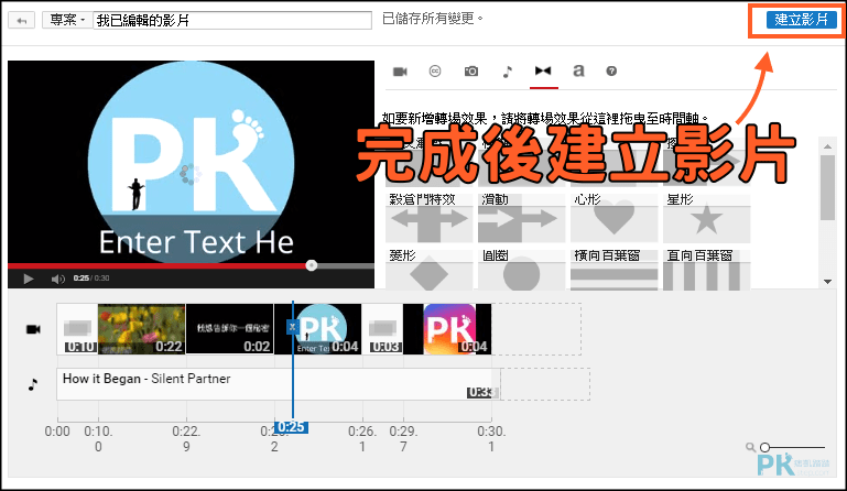 youtube影片編輯教學5