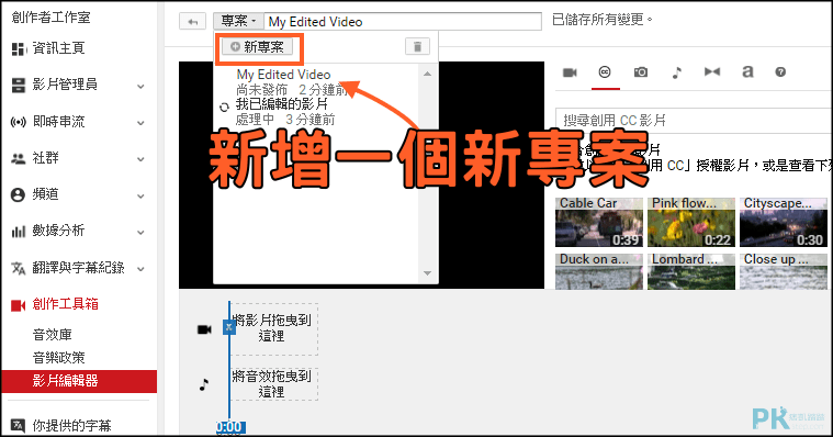 youtube影片編輯教學6