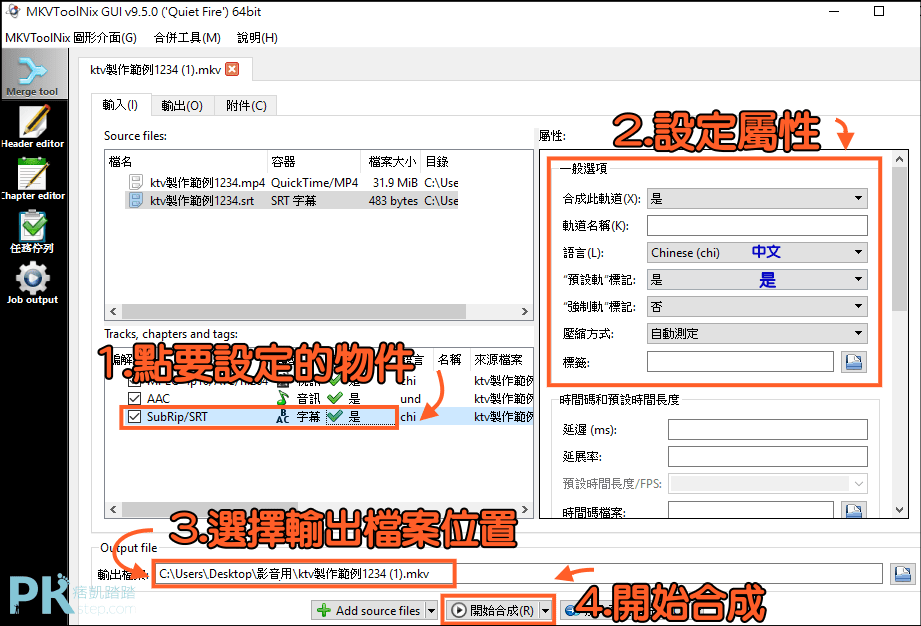 字幕影片合併教學2_