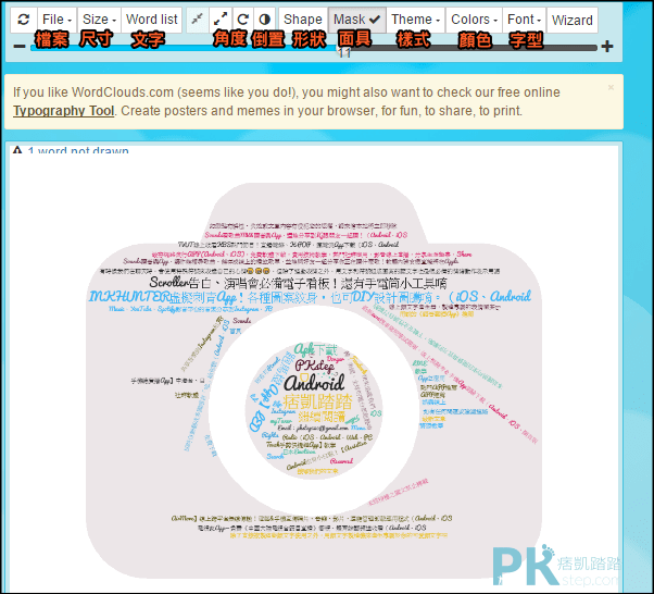 文字雲產生器4