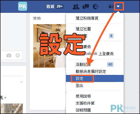 臉書動態時報設定
