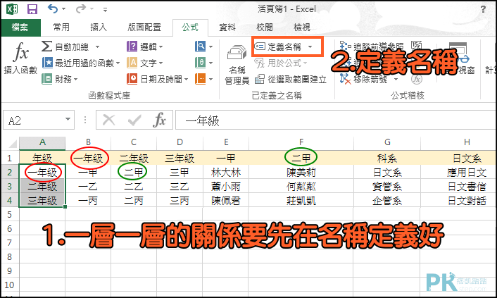 EXCEL下拉式選單教學1