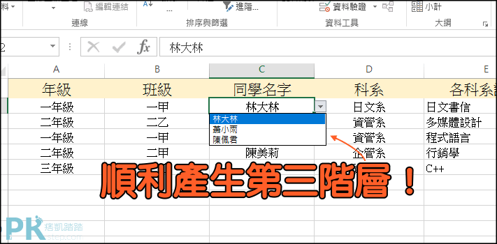 EXCEL下拉式選單教學10