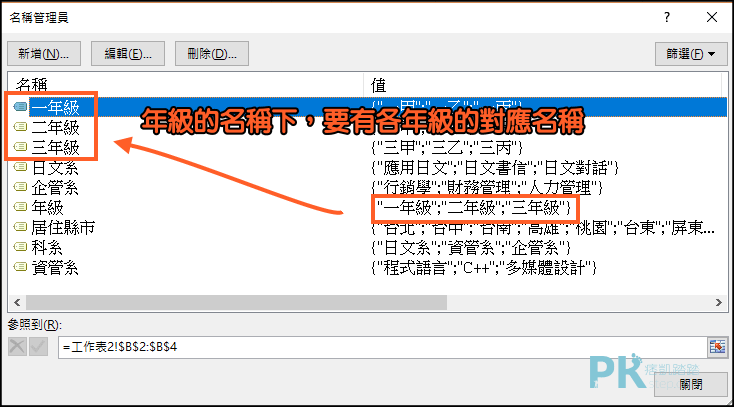 EXCEL下拉式選單教學3