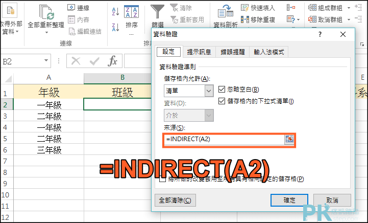 EXCEL下拉式選單教學7