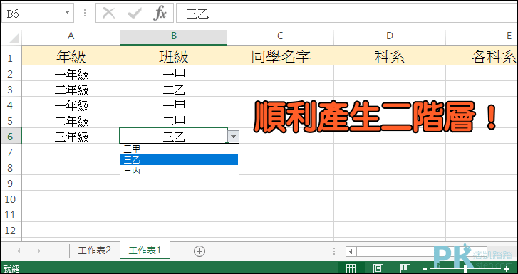 EXCEL下拉式選單教學8