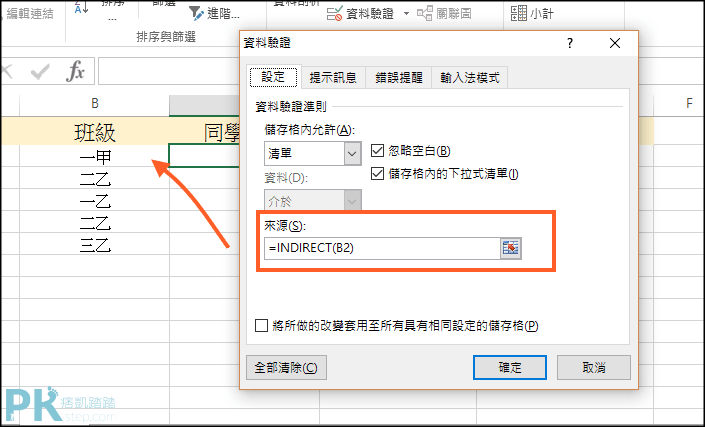 EXCEL下拉式選單教學9