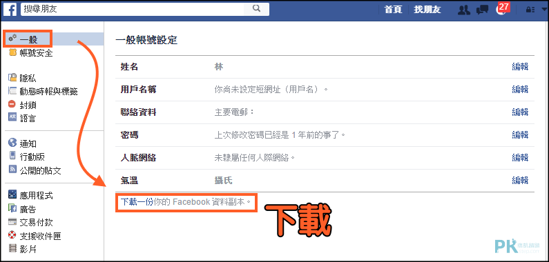 Facebook一鍵備份教學