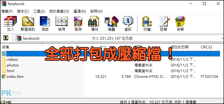 Facebook一鍵備份教學2