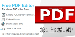 線上PDF編輯修改器－將不要的文字和浮水印通通塗抹去掉