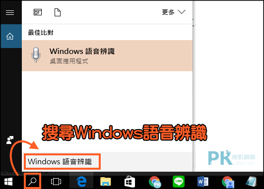 Windows語音轉文字2
