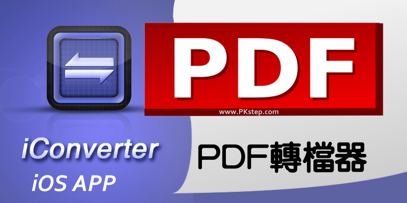 iPhone_PDF_iconverter