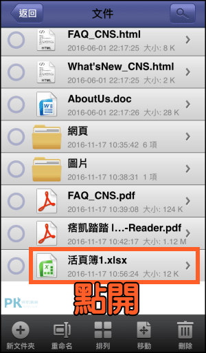 iPhone PDF轉檔3