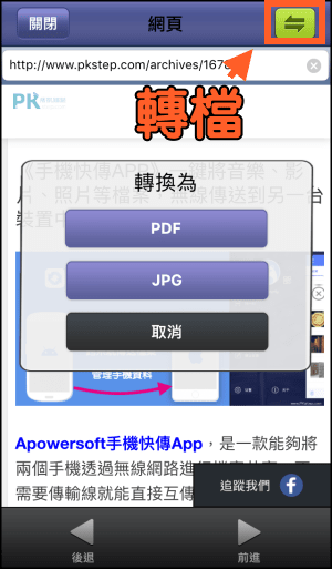 iPhone_PDF轉檔7