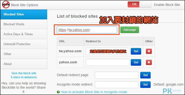 Block site封鎖特定網站2