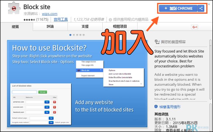Block site封鎖特定網站3