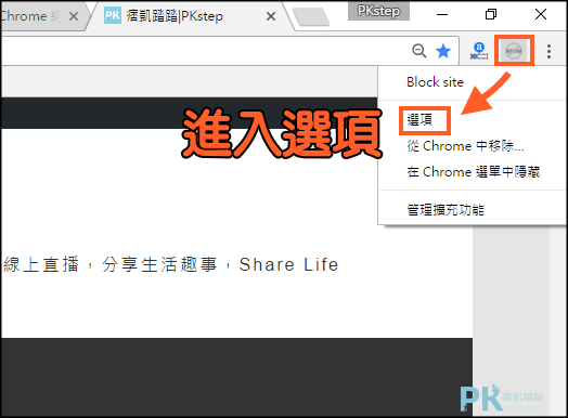 Block site封鎖特定網站4