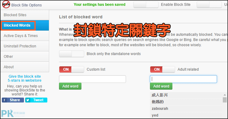 Block site封鎖特定網站5