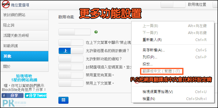 Block site封鎖特定網站8