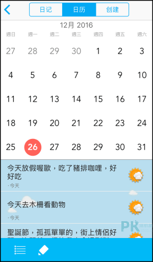 MY Diary日記App6