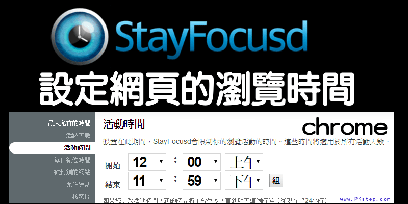 StayFocusd_web_time