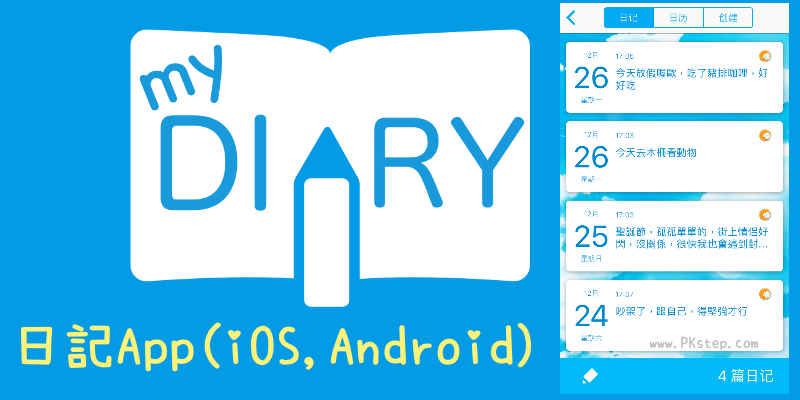 my diary app