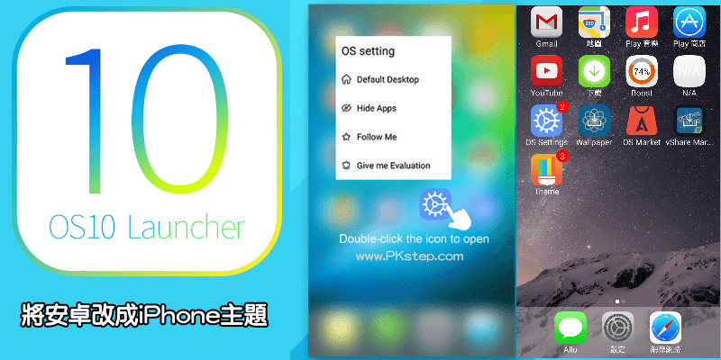 os10_launcher_iPhone