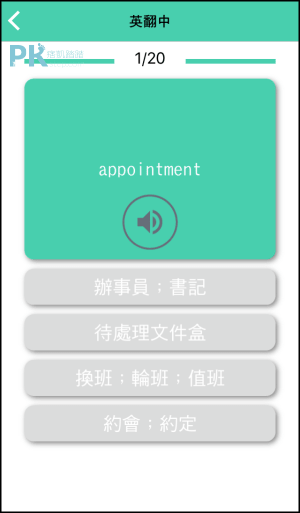 懶人背單字 VocabulazyApp6