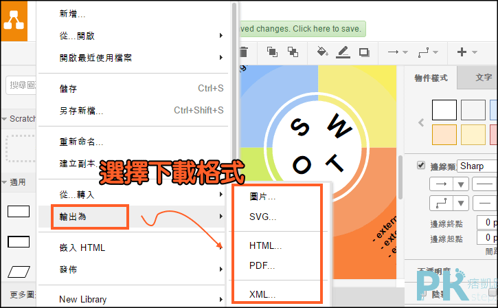 線上流程圖繪製軟體5