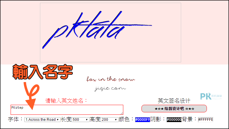 線上 簽名產生器 將你的英文名字設計成藝術的手寫簽名 痞凱踏踏 Pkstep 線上 簽名產生器 將你的英文名字設計成藝術的手寫簽名 痞凱踏踏 Pkstep