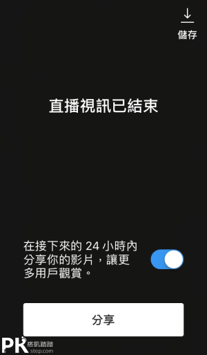 Instagram直播分享