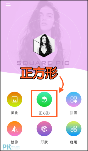 免裁切 Instabox App 製作符合大頭貼尺寸的正方形照片 Ios Android 痞凱踏踏 Pkstep