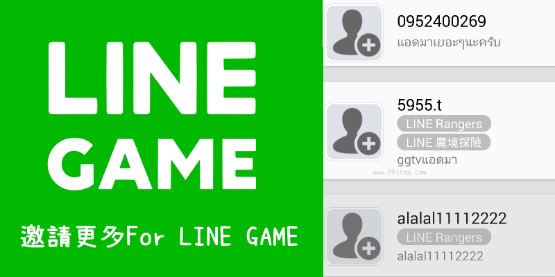 Invite-more-friends_line-game