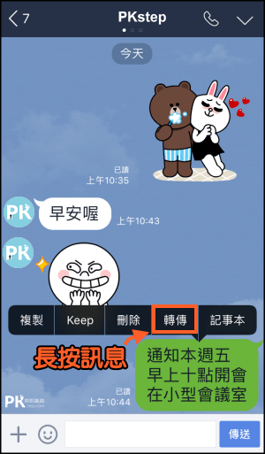 教學 Line怎麼一次發送訊息 照片給多位好友 非群組 痞凱踏踏 Pkstep