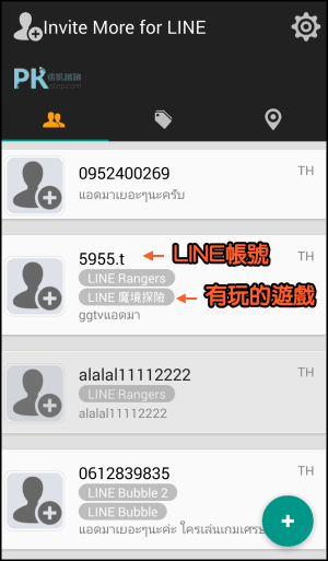LINE_遊戲_邀請好友1