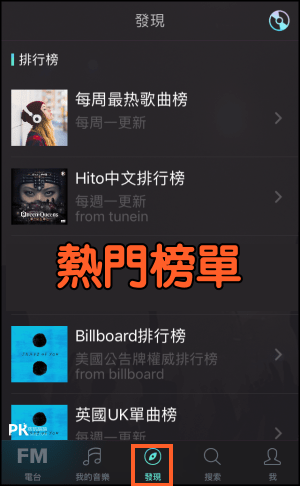 Music Fm手機聽歌app 音樂電台隨機播放 搜歌與離線收聽 免費下載apk Ios Android 痞凱踏踏 Pkstep
